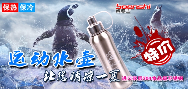 保溫杯海報