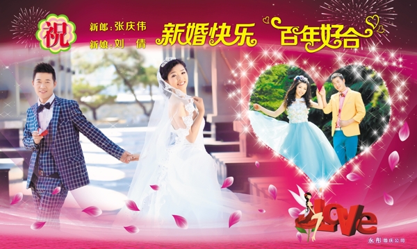 婚禮背景