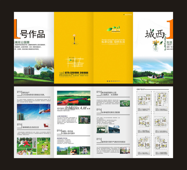 房地產(chǎn)折頁