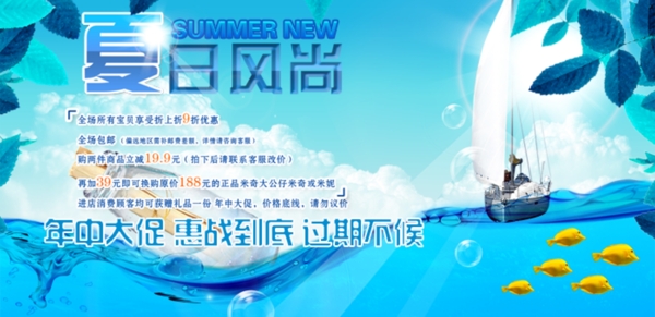 淘寶促銷海報