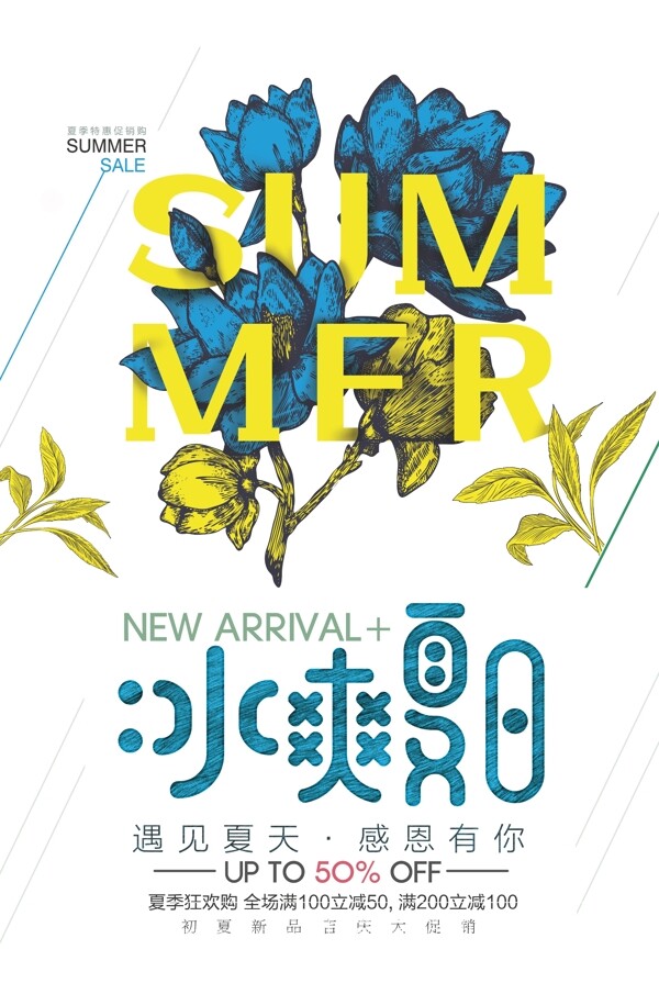 夏季花卉小清新海報PSD模板
