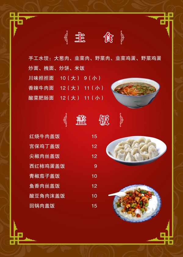 菜單