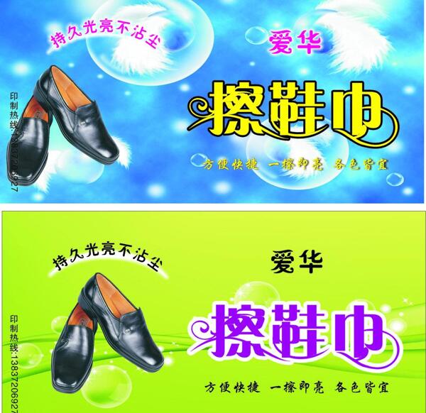愛華擦鞋巾圖片