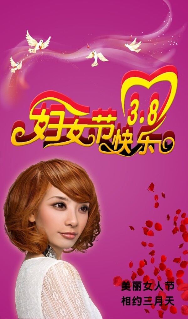 三八婦女節(jié)圖片
