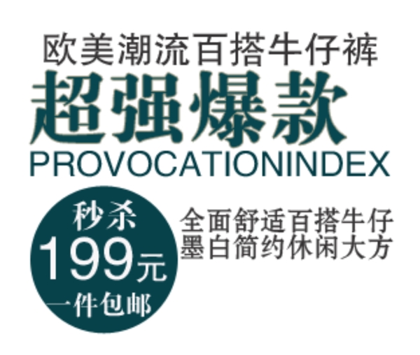 海報(bào)促銷文字素材PSD源文字100列