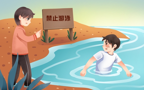 预防溺水禁止游泳插画卡通素材