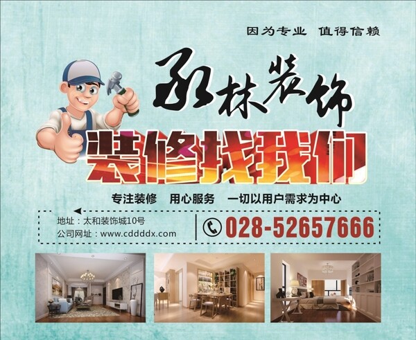 裝修公司宣傳畫