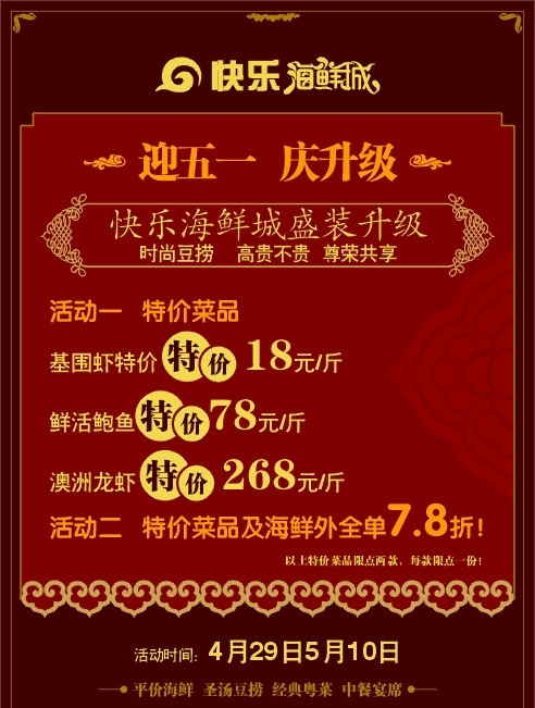 海鮮城POP圖片