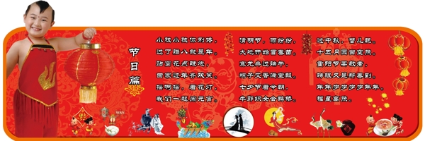節(jié)日篇