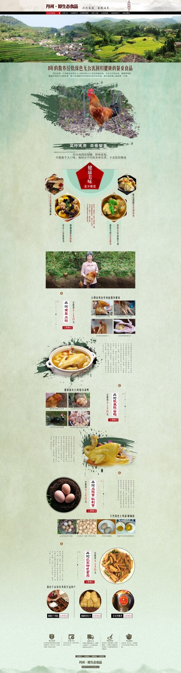 食品首頁