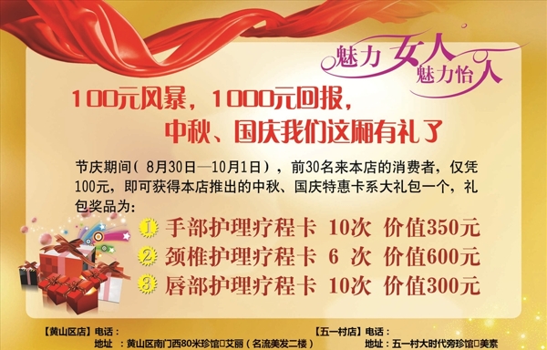 慶中秋迎國慶美容SPA