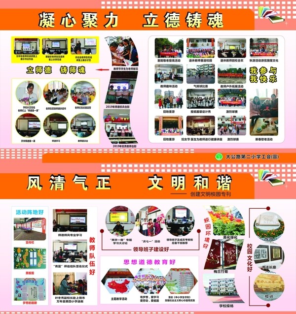 校園展板