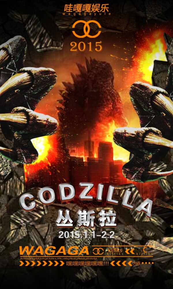 哥斯拉