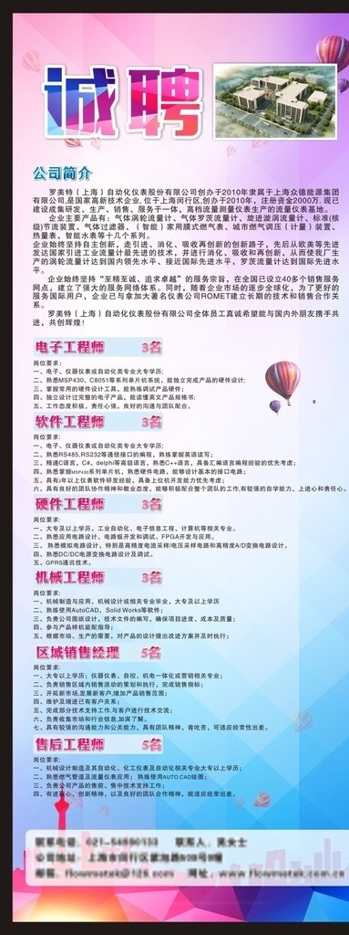 招聘易拉寶展架