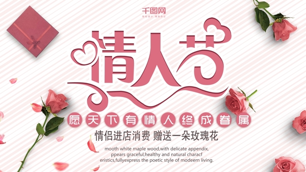 情人節(jié)節(jié)日促銷展板設(shè)計(jì)PSD模板