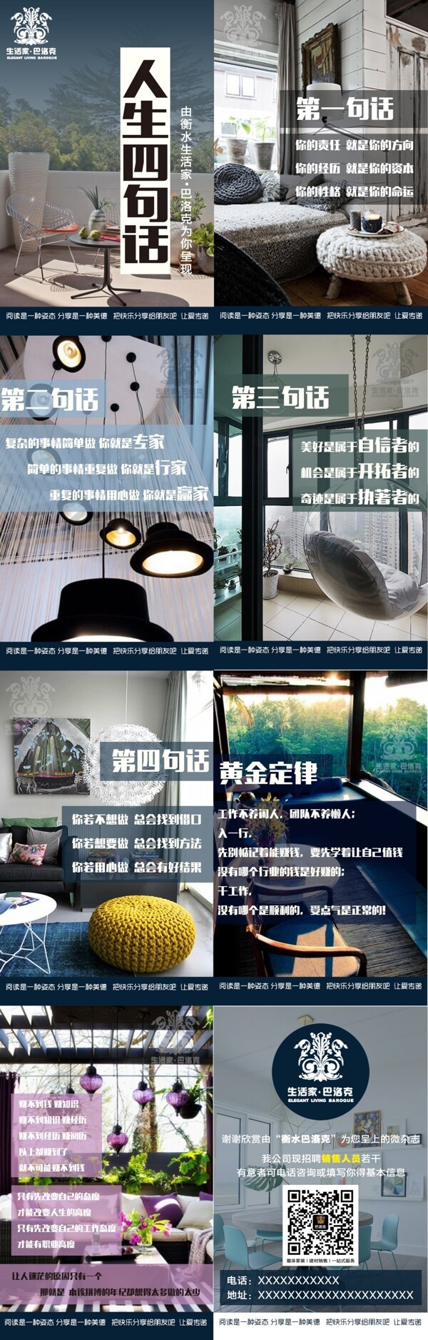 人生四句話