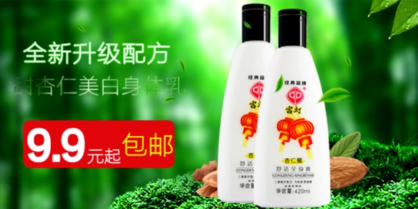 海報(bào)杏仁蜜