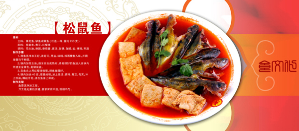 食文化松鼠魚
