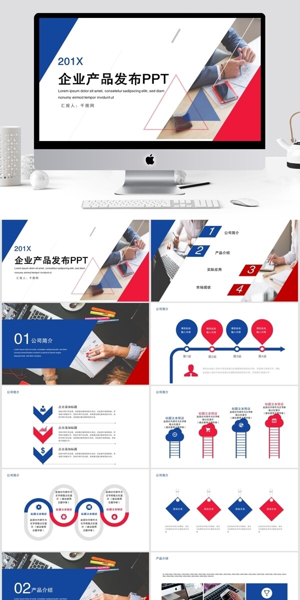 企業(yè)宣傳產(chǎn)品發(fā)布PPT模版