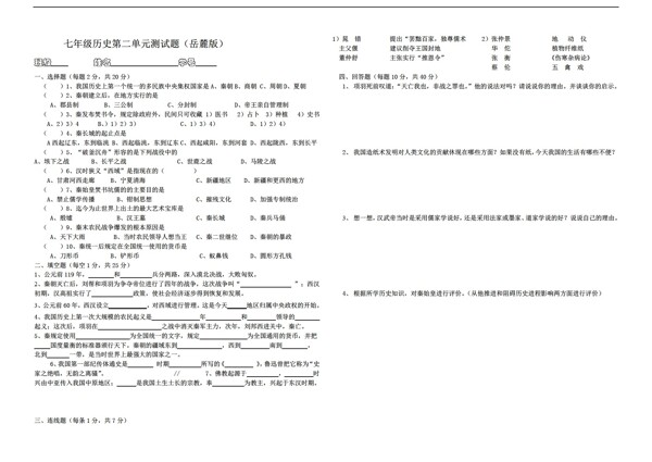 七年級上冊歷史七年級第二單元測試題上冊