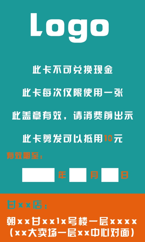 代金券