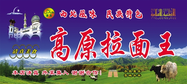 高原拉面王圖片