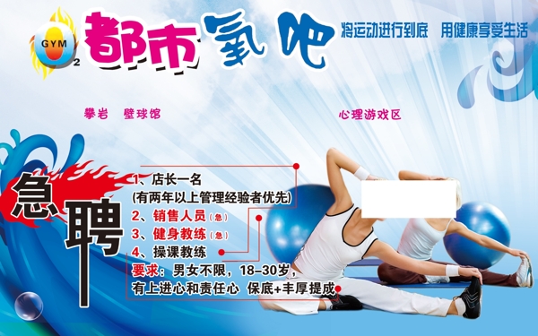 都市氧吧招聘海報(bào)圖片