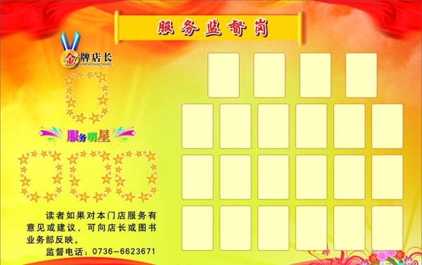 服務監(jiān)督崗圖片