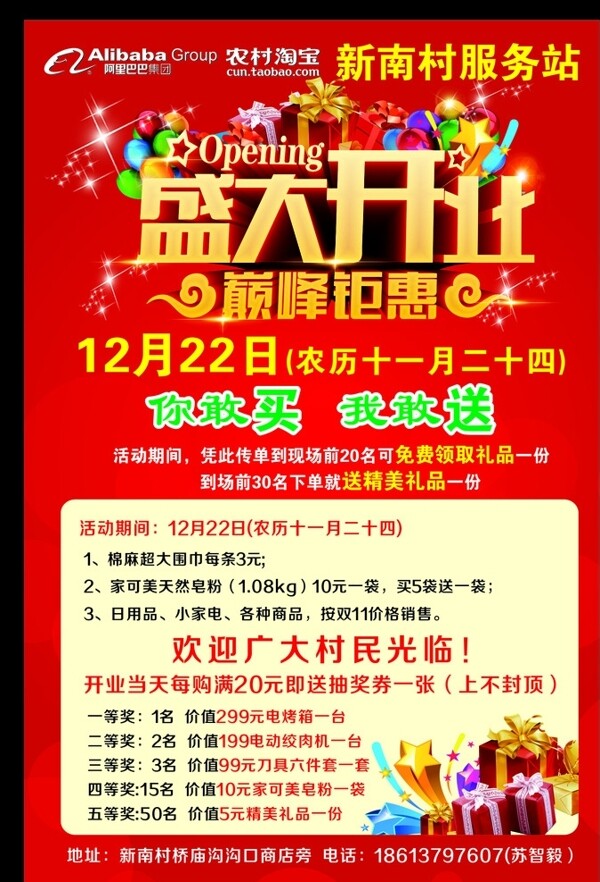 農(nóng)村淘寶盛大開業(yè)