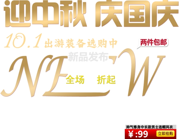 国庆秒杀优惠促销特价淘宝高清字体psd