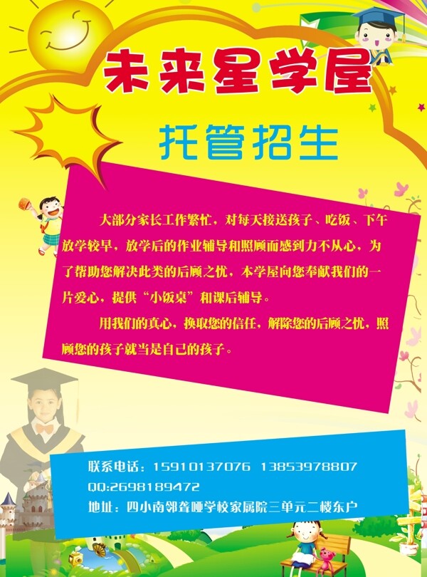幼兒園招生簡(jiǎn)章圖片