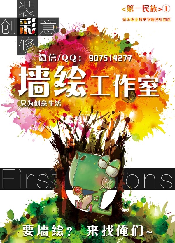 彩繪宣傳單頁