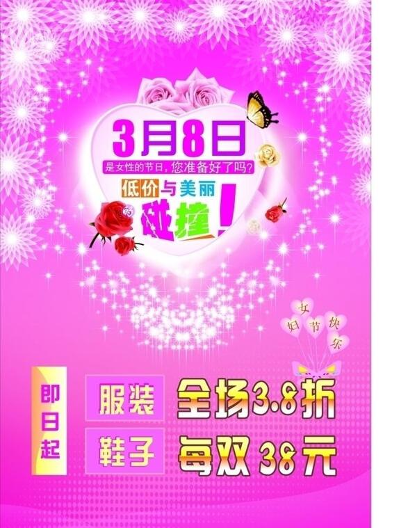 三八節(jié)圖片