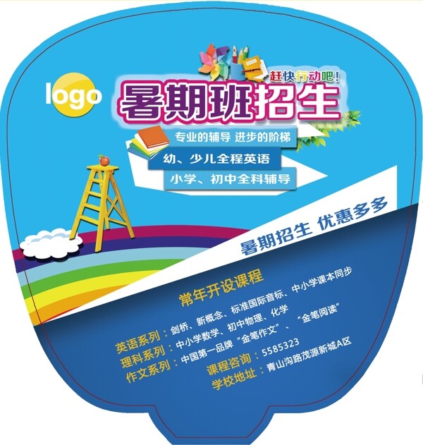 暑期班招生圖片