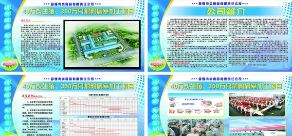 養(yǎng)殖屠宰制作展板圖片