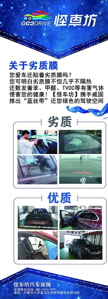 太陽膜易拉寶圖片