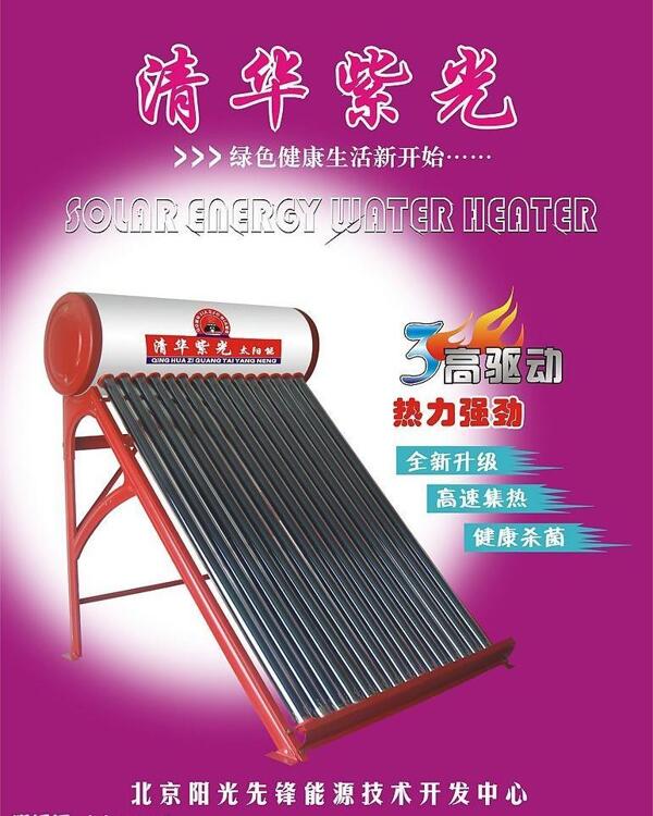 清華紫光太陽能熱水器單頁圖片