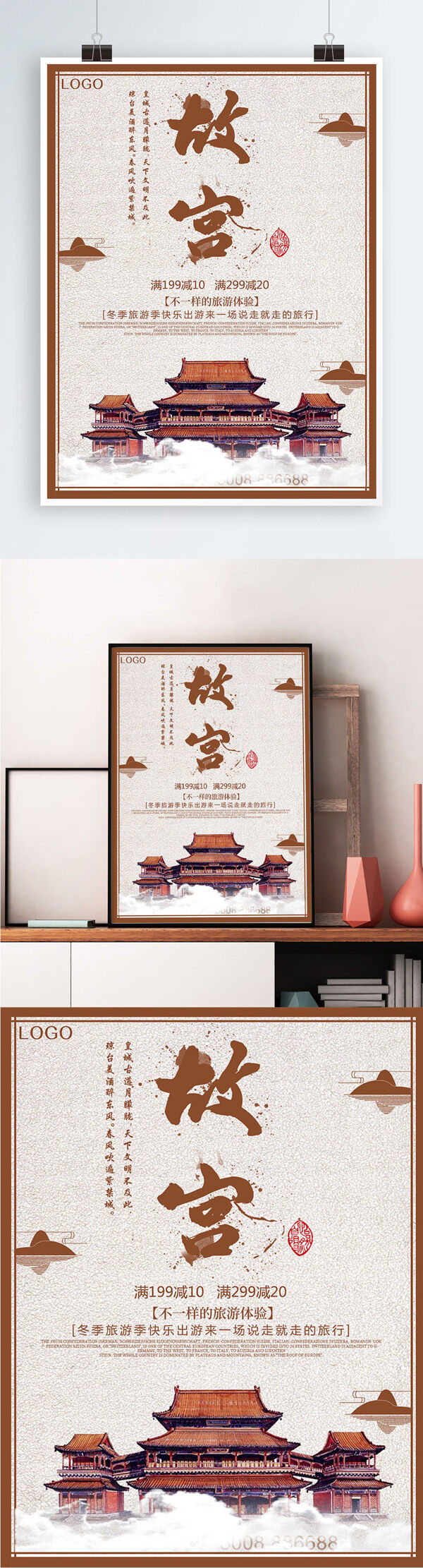 白色背景简约中国风美丽故宫宣传海报
