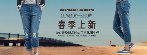 牛仔褲banner