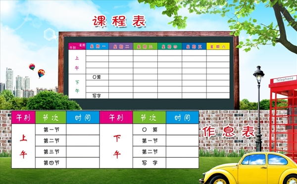課程表設(shè)計