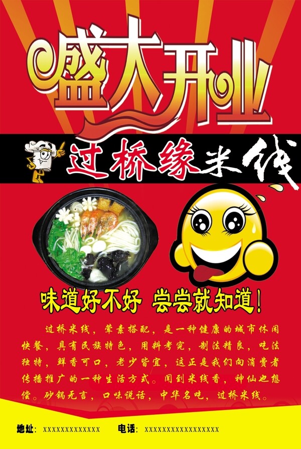 米線宣傳彩頁(yè)