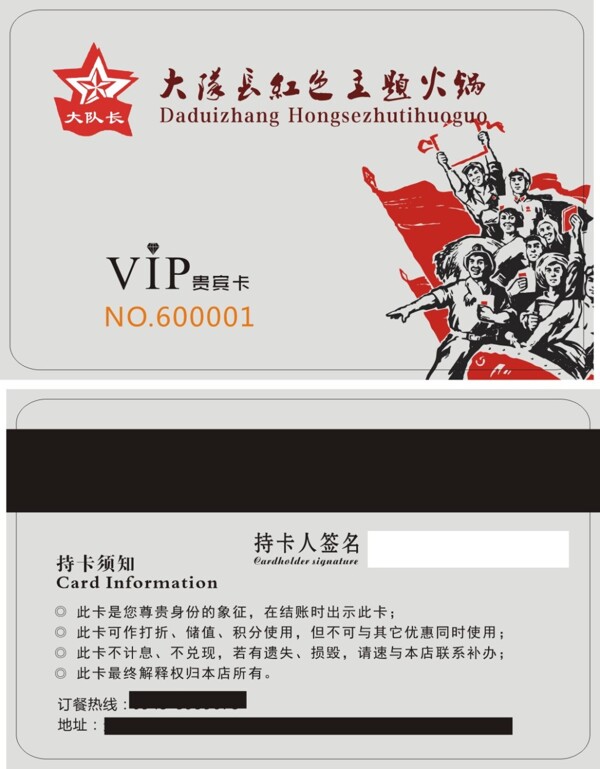 大隊(duì)長(zhǎng)會(huì)員卡