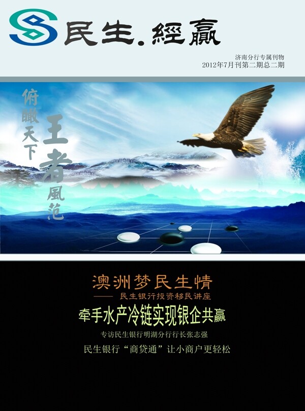 民生經(jīng)營雜志封面圖片