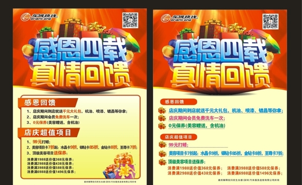感恩回饋彩頁圖片