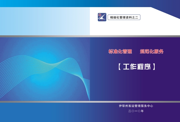 客運(yùn)管理服務(wù)中心書籍封面圖片