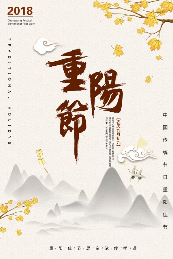 中国风重阳登高重阳节海报背景