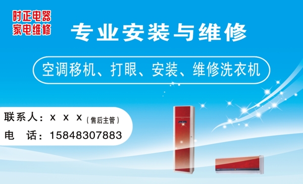 空調(diào)維修名片圖片