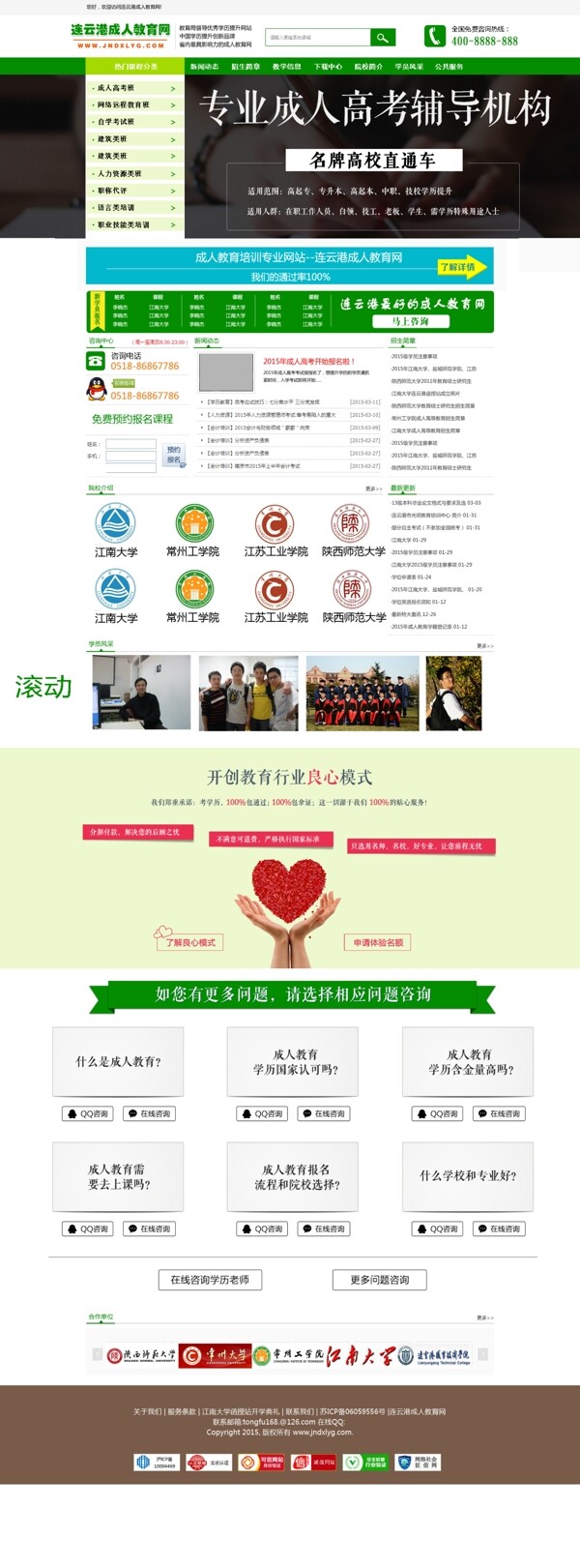 教育机构网站模版