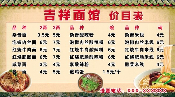 菜單模板