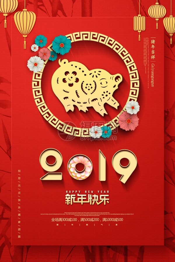 红金2019新年快乐节日海报